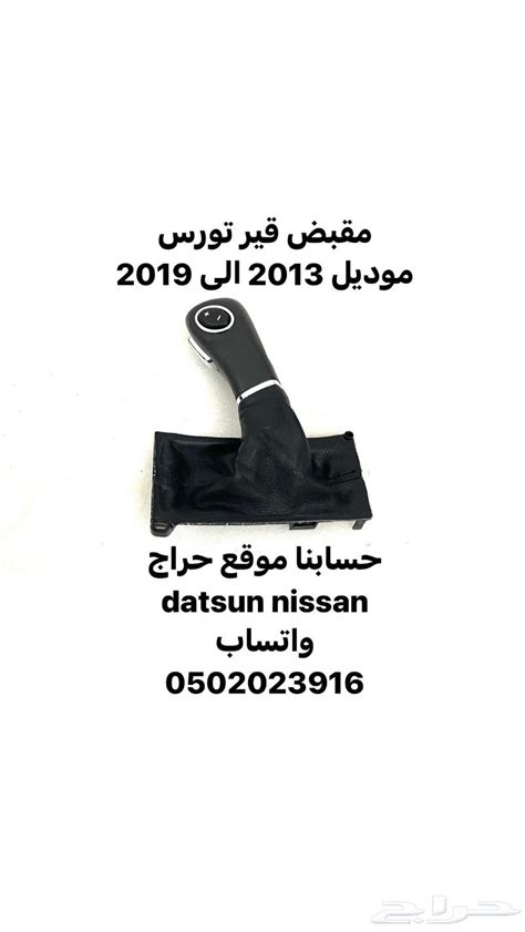 قطع ديكور و اكسسوارات داخليه تورس موديل 2010 الى 2019 موقع حراج