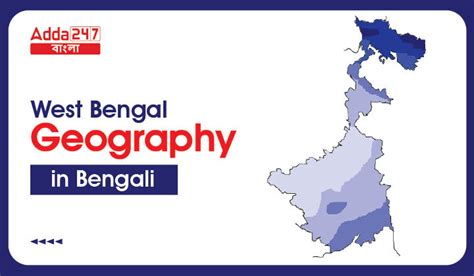 West Bengal Geography MCQ In Bengali For WBCS Exam