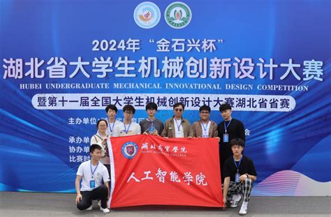 喜报｜我校学子在2024年湖北省机械创新设计大赛中斩获佳绩 湖北商贸学院人工智能学院