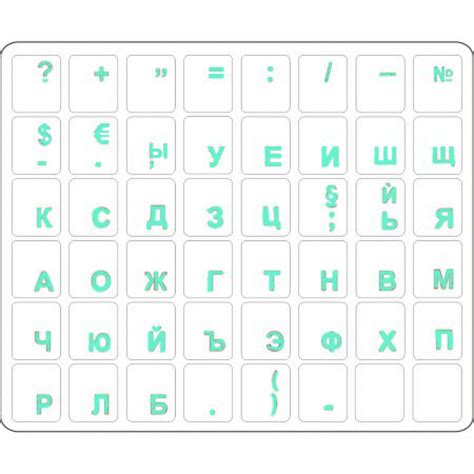 Букви за клавиатура на кирилица - Вами Електрик ЕООД