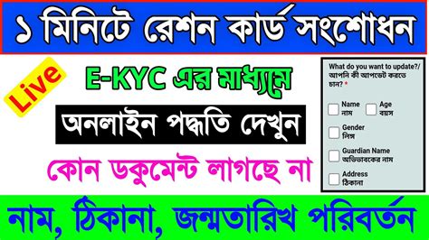 Ration Card Correction Online West Bengal Ration Card Ration Card