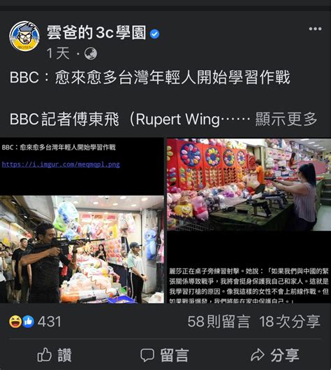 Re [新聞] Bbc：愈來愈多台灣年輕人開始學習作戰 看板gossiping Ptt網頁版