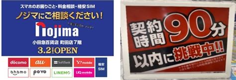 ノジマ、小田急百貨店 町田店に出店 ～3月2日（木）より新生活応援オープンセール開催～｜ニフティニュース