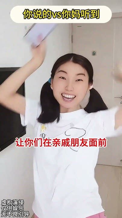 你说的vs你妈听到，知道为啥你妈不让你买化妆品了吧内容过于真实一人分饰多角意想不到的结局看完不笑算我输你说的vs妈妈听到的