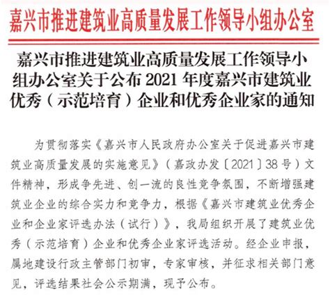 喜报！我司被评为2021年度嘉兴市建筑业优秀企业 浙江子城