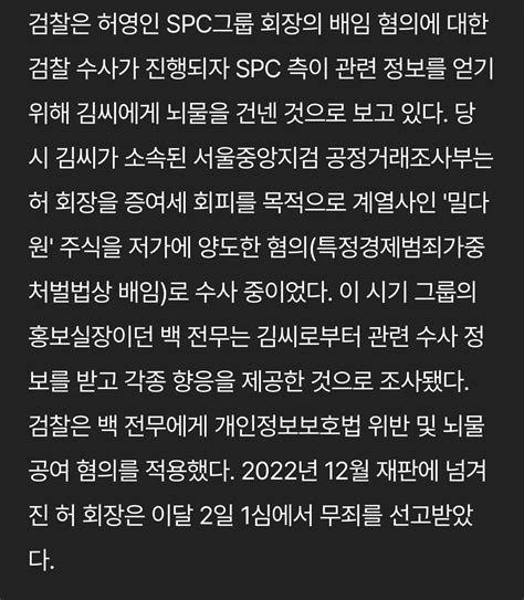 수사정보 ‘620만원‘에 Spc임원에 유출시킨 검찰수사관 새글 엠봉