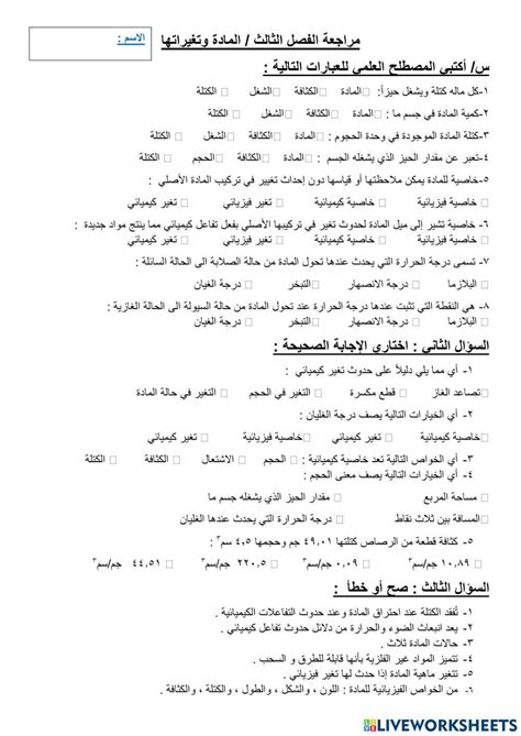 مراجعة الفصل الثالث م1 ف1 Online Exercise For Live Worksheets