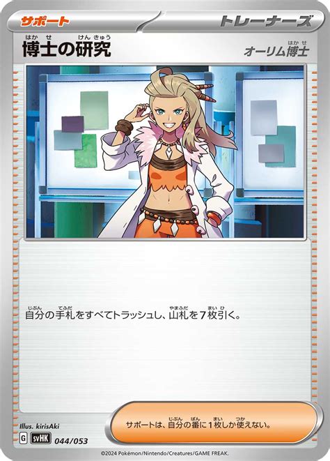 Serebii Net TCG Starter Deck Ancient Koraidon Ex 44 Professor S Research