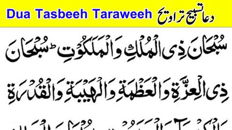 Tasbeeh Taraweeh Full Taraweeh Ki Dua Dua E Taraweeh Namaz