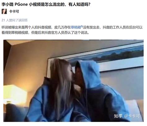 李小璐 Pgone 小视频是怎么流出的，肯定不是我们想象的那样 知乎