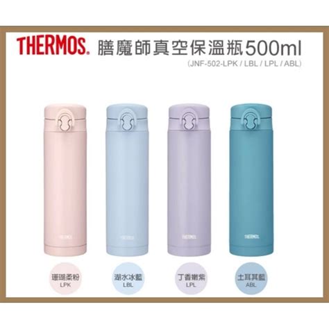 【thermos膳魔師】不鏽鋼彈蓋真空保溫瓶500ml Jnf 502 土耳其藍珊瑚柔粉 蝦皮購物