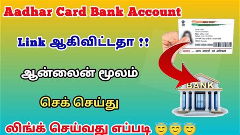 Aadhar Card Bank Account Link Status In Tamil 2023 Check Aadhar Bank