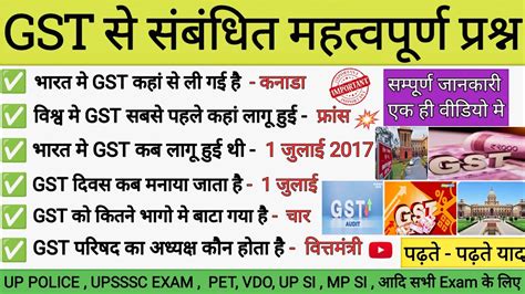 GST स सबधत महतवपरण परशन GST most important gk question Gst