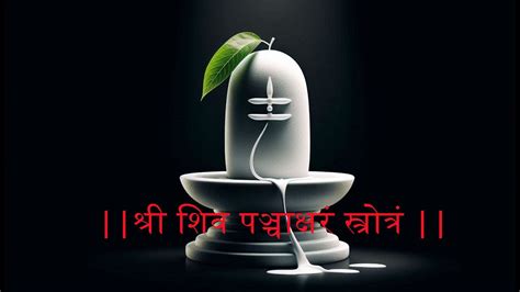 Shiva Stotra Shiva Panchakshara Stotra With Lyrics Full Track YouTube