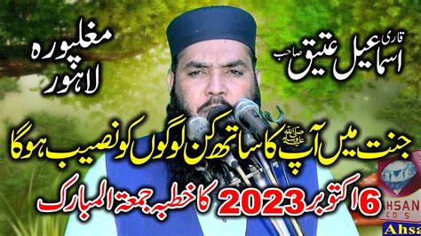 Molana Ismaeel Ateeq Sb Khutba Jummah Youtube