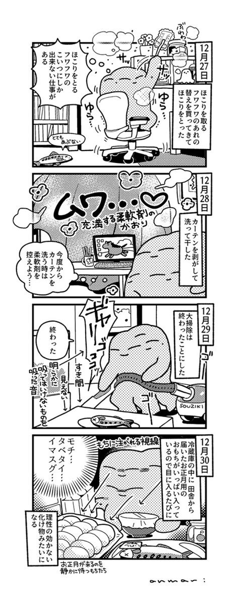 「12月27日～30日の日記です 」あんまりひどいの漫画