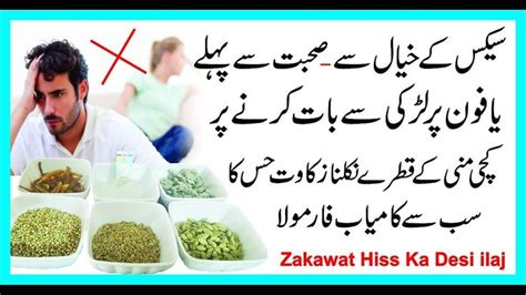 Zkawat Hiss Ka Desi Elaj Zakawat Hiss Ka Asan Elaj Zkwat Hiss Ka Home