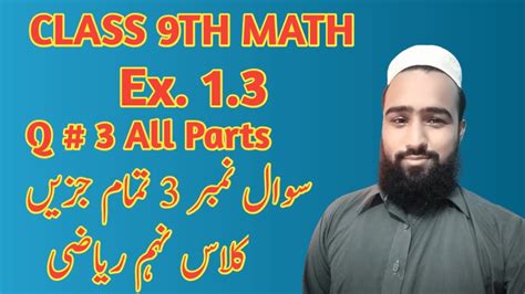 9th Class Math Exercise 1 3 Question 3 All Parts 9thmath 9thmathex1 3 Hamid Acadmey Injra