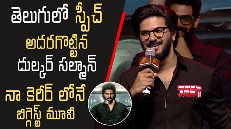 Dulquer Salmaan Speech At King Of Kotha Pre Release Event Natural