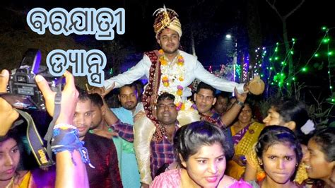 ବାହାଘର ଡ୍ୟାନ୍ସ Wedding Dance Wedding Vlog Marriage Vlog