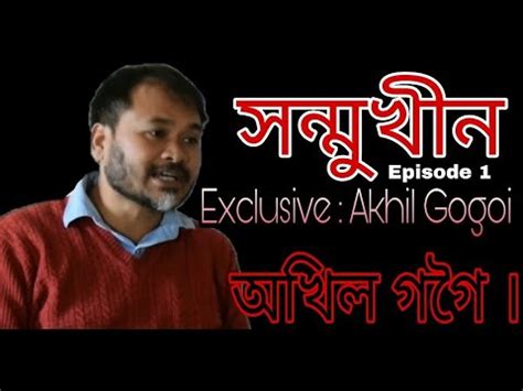 KMSS Leader Akhil Gogoi in সনমখন I Exclusive Interview Series YouTube