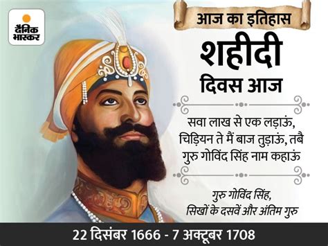 Martyrdom Day Of Tenth And Last Guru Gobind Singh Of Sikhs आज का