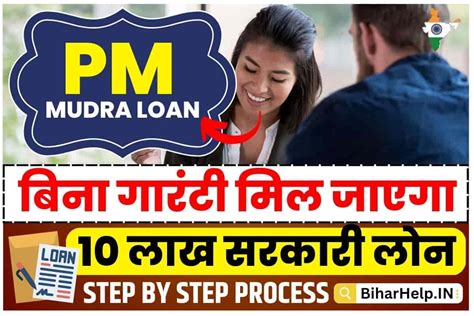 Pm Mudra Loan 2023 सरकार ने दिया बिना गारंटी के पूरे ₹ 10 लाख रुपयो का