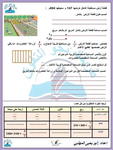 قسم السنة الخامسة ابتدائي رياضيات السنة الخامسة التناسب الطردي الاعداد