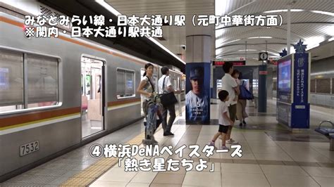 駅メロがプロ野球応援歌の駅 Youtube