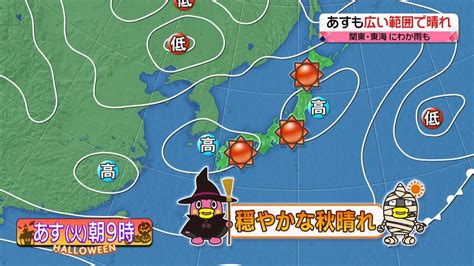 【天気】全国的に秋晴れ、関東や東海は午後に雨も（2023年10月30日掲載）｜日テレnews Nnn