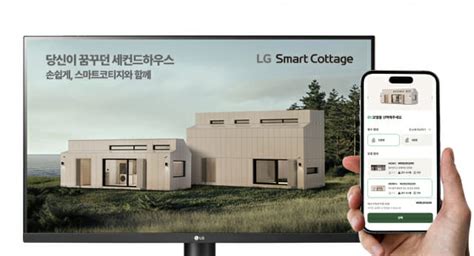 Lg전자 Ai가전 집약한 소형 모듈러 주택 스마트코티지 판매 개시 Zdnet Korea