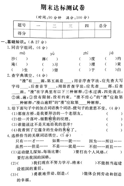 下载2019六年级上册语文期末试卷及答案（二）六年级语文期末上册奥数网