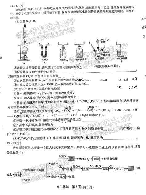 2023鼎尖教育高三10月名校联考化学试题及答案（更新中） 高考100