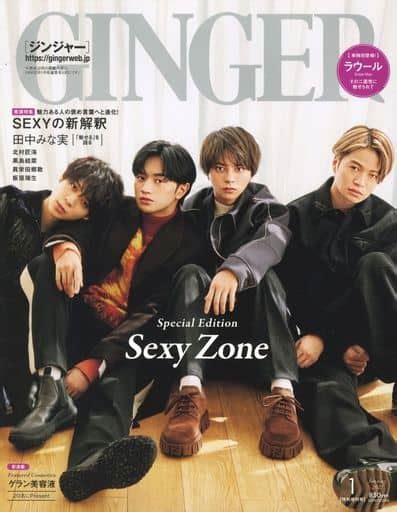 駿河屋 Gingerジンジャー 2022年1月号 特別増刊号（ファッション雑誌）