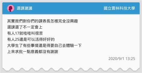 選課建議 國立雲林科技大學板 Dcard