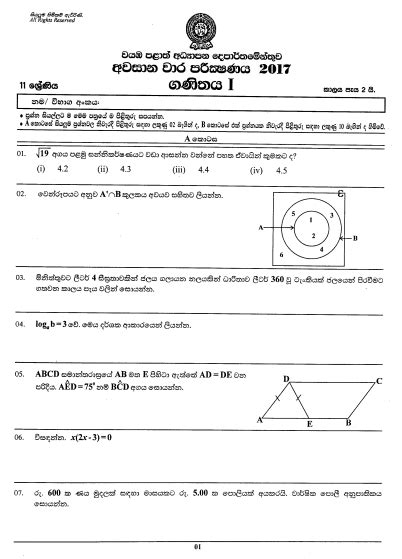 2017 Grade 11 Mathematics Third Term Test Paper North Western Province