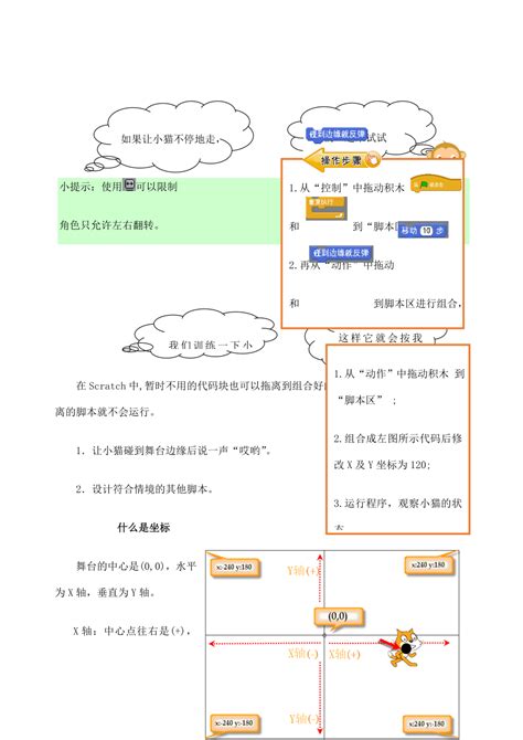 小学信息技术《scratch编程》校本教材上册下载7页其他教育资料果子办公