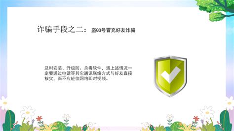 《预防电信网络诈骗 远离校园网贷》宣传教育主题班会 课件 共38张ppt内嵌视频 21世纪教育网 二一教育