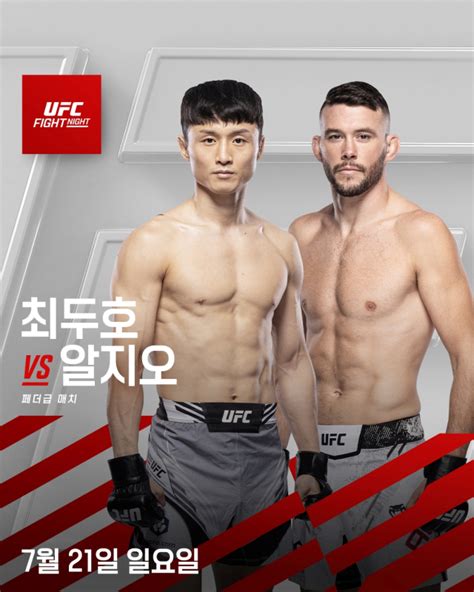 한 Ufc 파이터 4인 내달 21일 동반 출전박준용∙최두호∙최승우∙이정영 총출동 매일신문