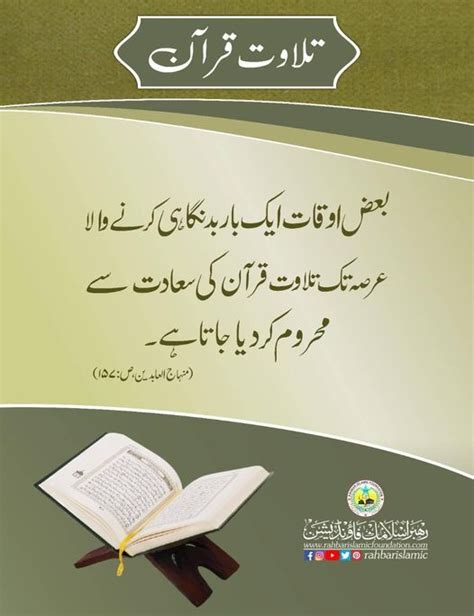 Tilawat E Quran Rif