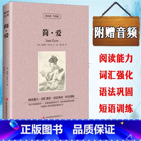 正版】 简爱 英文原版书中文原版经典文学名著小说 图书 简·爱读名著学英语英汉互译双语读物中英文对照小说语爱说》夏洛蒂·勃朗特