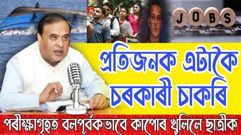 Assamese Big Breaking News20 July Assamese Newsassamese News Live 20 July 2022news Live