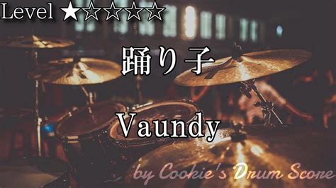 【ドラム楽譜】 踊り子 Vaundy Odoriko Vaundy 【drumscore】 Youtube