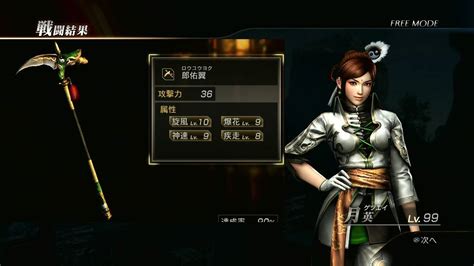 真三国無双 7 Dynasty Warriors 8 Yue Ying Getsuei Lv 99 Secret Weapon Chaos