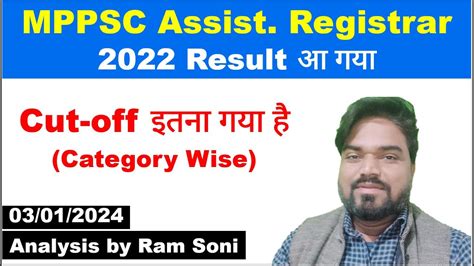 MPPSC Assistant Registrar 2022 Cutoff MPPSC Assistant Registrar 2022