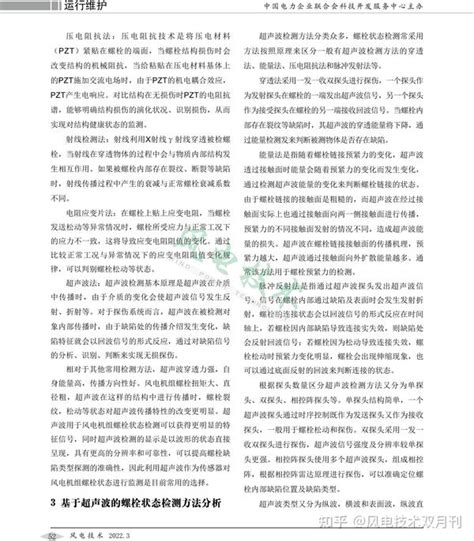 风电机组螺栓状态无损检测方法分析与比较 知乎