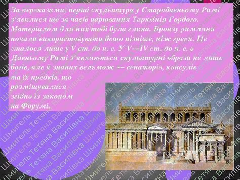 презентація на тему "У світі античності" до уроку мистецтва у 8 класі ...