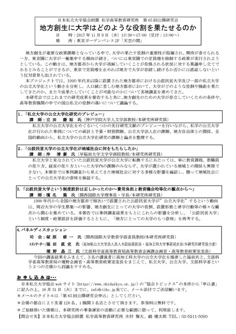 私学高等教育研究所 第65回公開研究会 広島大学高等教育研究開発センター