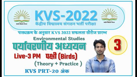 KVS 2022 II Pedagogy II Model Paper 01 II 100 सफलत सरज II kvs EVS