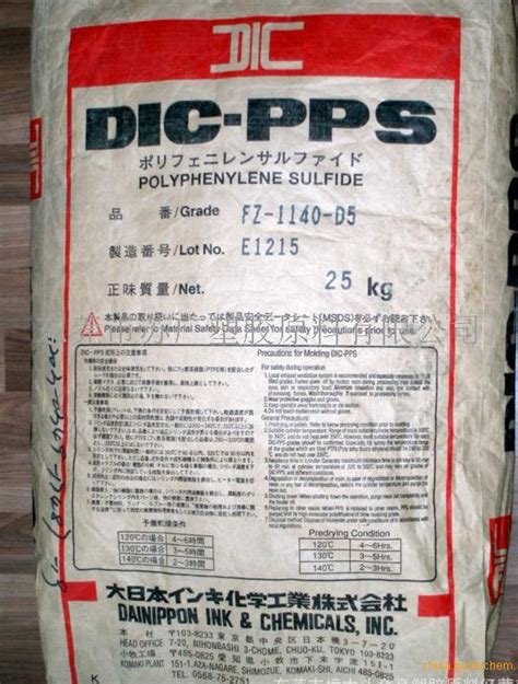 Fz 1140 D5 Dicpps食品级高温塑料 日本油墨日本 盖德化工网